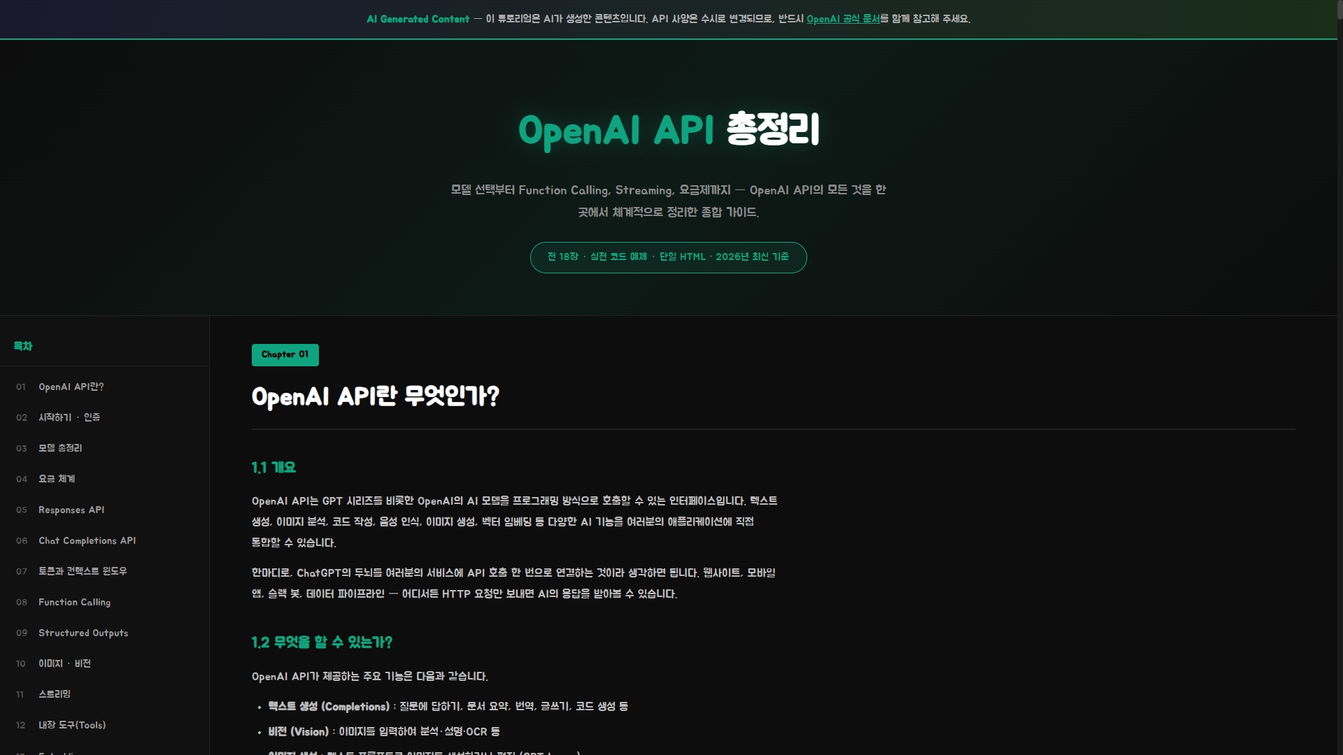 013.오픈AI API 총정리